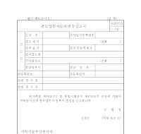 판독업무자 등록변경 신고서 판독업무자 등록변경 신고서
